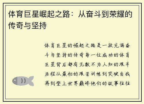 体育巨星崛起之路:从奋斗到荣耀的传奇与坚持 体育巨星崛起之路:从奋斗到荣耀的传奇与坚持